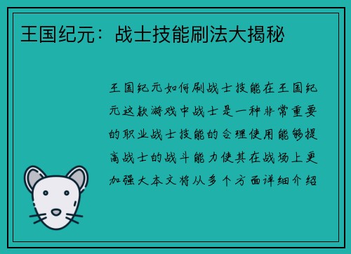 王国纪元：战士技能刷法大揭秘