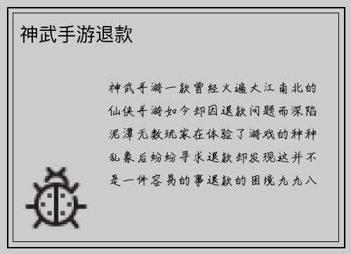 神武手游退款