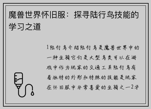 魔兽世界怀旧服：探寻陆行鸟技能的学习之道