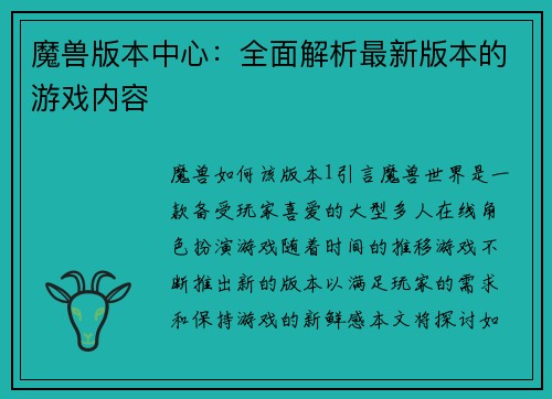 魔兽版本中心：全面解析最新版本的游戏内容