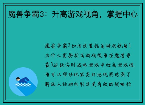 魔兽争霸3：升高游戏视角，掌握中心